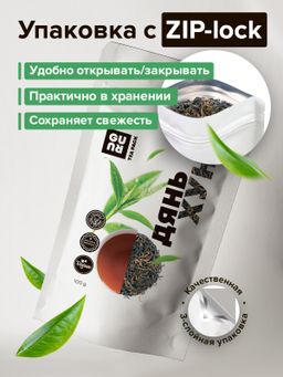 Guru Чай Красный с земли Дянь (Дянь Хун) 100 гр.  фото 4