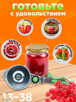 Закаточная машинка автомат