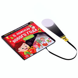 Секретная книга с волшебным фонариком В поисках Нового года с Вилли, 22 стр. - Буква-ленд фото 4