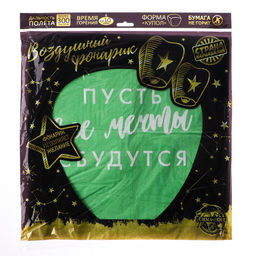 Цена за 2 шт. Фонарик желаний «Пусть все мечты сбудутся!», купол, МИКС