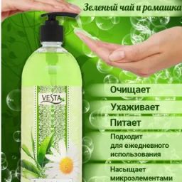 VESTA жидк.мыло 1л с дозатором "2х1 Очищение и Уход" Зеленный чай с ромашкой