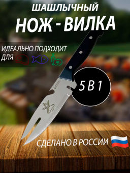 11626 Нож шашлычный пластик (х60) - Mayer&boch фото 4