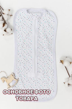 Пеленка-кокон Арт. 42105МИд Набивка
