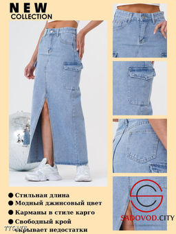 Длинная юбка джинсовая