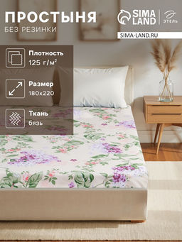 Простыня Этель 180х220см Сирень