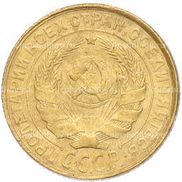 Монета 2 копейки 1930 года