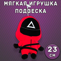 Мягкая игрушка Buro Игра в кальмара с присоской треугольник 15×10×23 см  фото 2