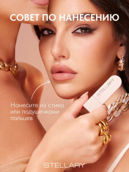 Stellary Помада для губ Устойчивая RICH NUDE тон 14 warm nude фото 8