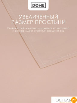 Простыня Dome ЛОРЕНО хлопок-сатин с-кор.  фото 5