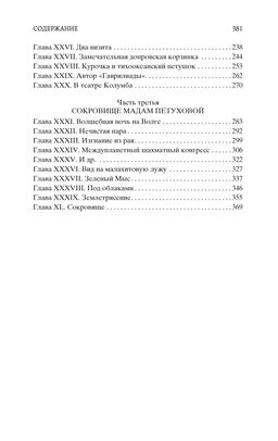 Двенадцать стульев. Ильф И., Петров Е. - Азбука фото 3