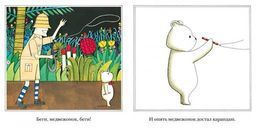 Охота на медведя. Этони Браун