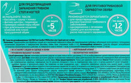 Salton Feet Comfort Спрей для ног и обуви Профилактика грибка фото 5