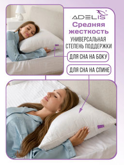 Подушка Adelis микрофибра у/степ полиэфир