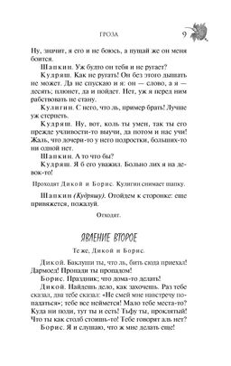 Гроза. Островский А. - Махаон фото 7