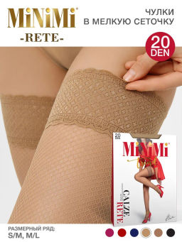 Rete Autoreg (100/10) чулки (сетка) - caramello - Minimi фото 7