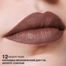 RELOUIS Карандаш для губ механический Artistic Contour тон 12 desert rose (Германия)
