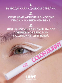 Love Generation Карандаш гелевый для глаз Color Bunny тон 07 фиолетовый  фото 11