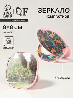 Зеркало карманное Узор, с подставкой, 8?8 см, чёрное