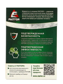 Дополнительный флакон-жидкость от комаров Раптор, без запаха, 60 ночей