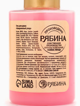 Цена за 2 шт. Гель для душа Малиновое какао, 100 мл, URAL LAB  фото 9