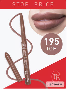 TF Карандаш для губ LINER SHADOW CU19 тон 195 light nude/светлый нюд