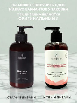 Парфюмированный бальзам для восстановления волос, 300 мл