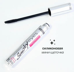 LuxVisage Тушь Smoky eyes Эффект умножения и удлинения чёрная  фото 3
