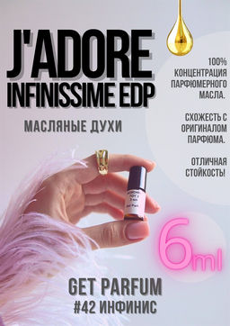 Масляные духи по мотивам JADOR Eau de Parfum INFINISSIME / Christian Dior - Get parfum фото 3