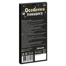 Шоколад Ты ведьма (85гр) - Фуд сторис фото 2