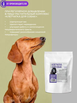 Клетчатка для собак "Кора", 150г, Сибирская клетчатка