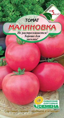 Малиновка томат 20шт (ссс) Р