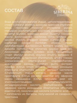 Матирующий крем для лица против несовершенств и постакне для жирной и проблемной кожи с про- и пребиотиками - Siberina фото 12