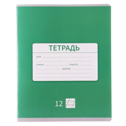 Цена за 20 шт. Тетрадь 12 листов в косую линейку, Calligrata «Однотонная. Школьная», обложка мелованная бумага, МИКС