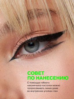 Лимитка Influence Beauty Подводка для глаз Manipula тон 01