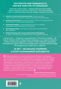 С телом на ты. Восполняем дефициты, нормализуем сон, прокачиваем мышцы и обретаем женское здоровье за 3 месяца