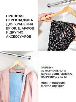 Вешалка для одежды с антискользящими накладками на плечах и перекладин APOLLO "Couture"
