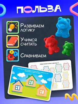 Развивающий набор «Логические задания» с мишками