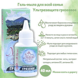 Мыло для всей семьи ультразащита грязевое 40 мл - Kingston фото 3