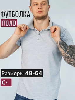 Спортивная футболка-поло Пике, 92% хлопок, 8% лайкра