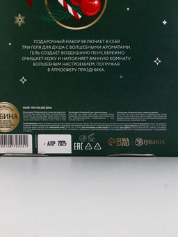 У_Winter Melody Набор Winter magic stories,3 геля для душа по 100 мл (10872545)