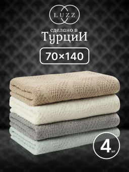 Полотенце LUZZ ELEGANCE 4 шт. хлопок (70*140)