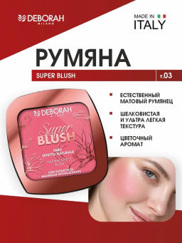 DEBORAH Румяна SUPER BLUSH тон: 03 Кирпично розовый, 9г  фото 3