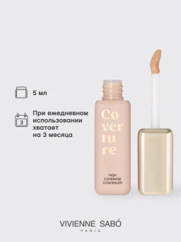 Vivienne Sabo Консилер с плотным покрытием Coverture тон 03 темно-бежевый  фото 8