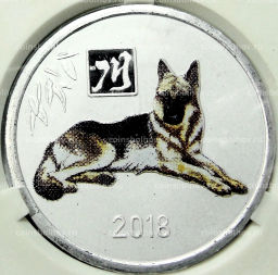 Монета 2 воны 2018 года Северная Корея Китайский гороскоп  Год собаки (В слабе Центрального банка КНДР)