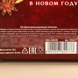 Чай чёрный в коробке Красивых и ярких мгновений, вкус: глинтвейн, 20 г. - Simaland фото 5