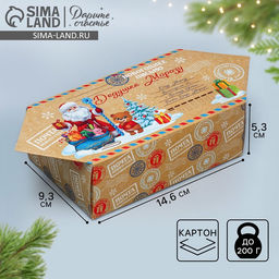 Цена за 5 шт. Коробка подарочная - конфета новогодняя Письмо, 9?14.5?5 см, Новый год