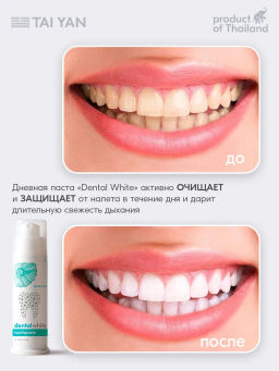Зубная паста Dental white Tai Yan, 100 г TY-111-05