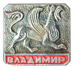 Значок Владимир