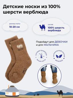 Носки детские 100% шерсть верблюда (арт. 02108) - Тод оймс ххк фото 5