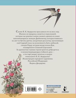 Дюймовочка. Сказки. Рис. Б. Диодорова